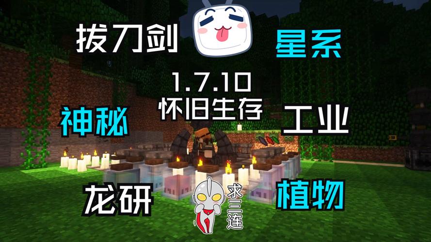 我的世界1.7.10版