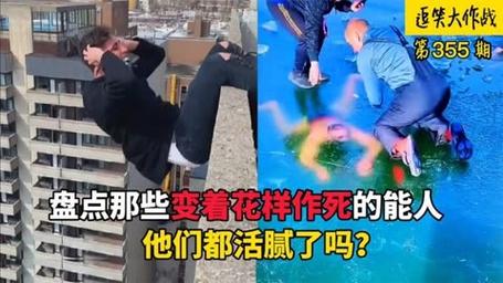 花式作死大全