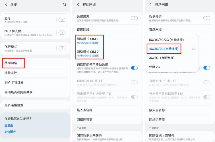 三星网络设置