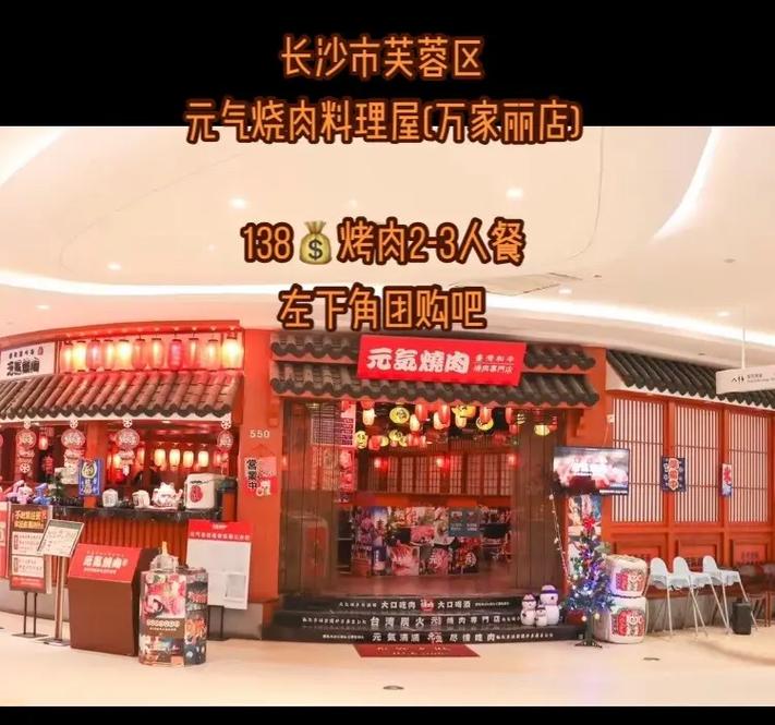 元气烧烤屋