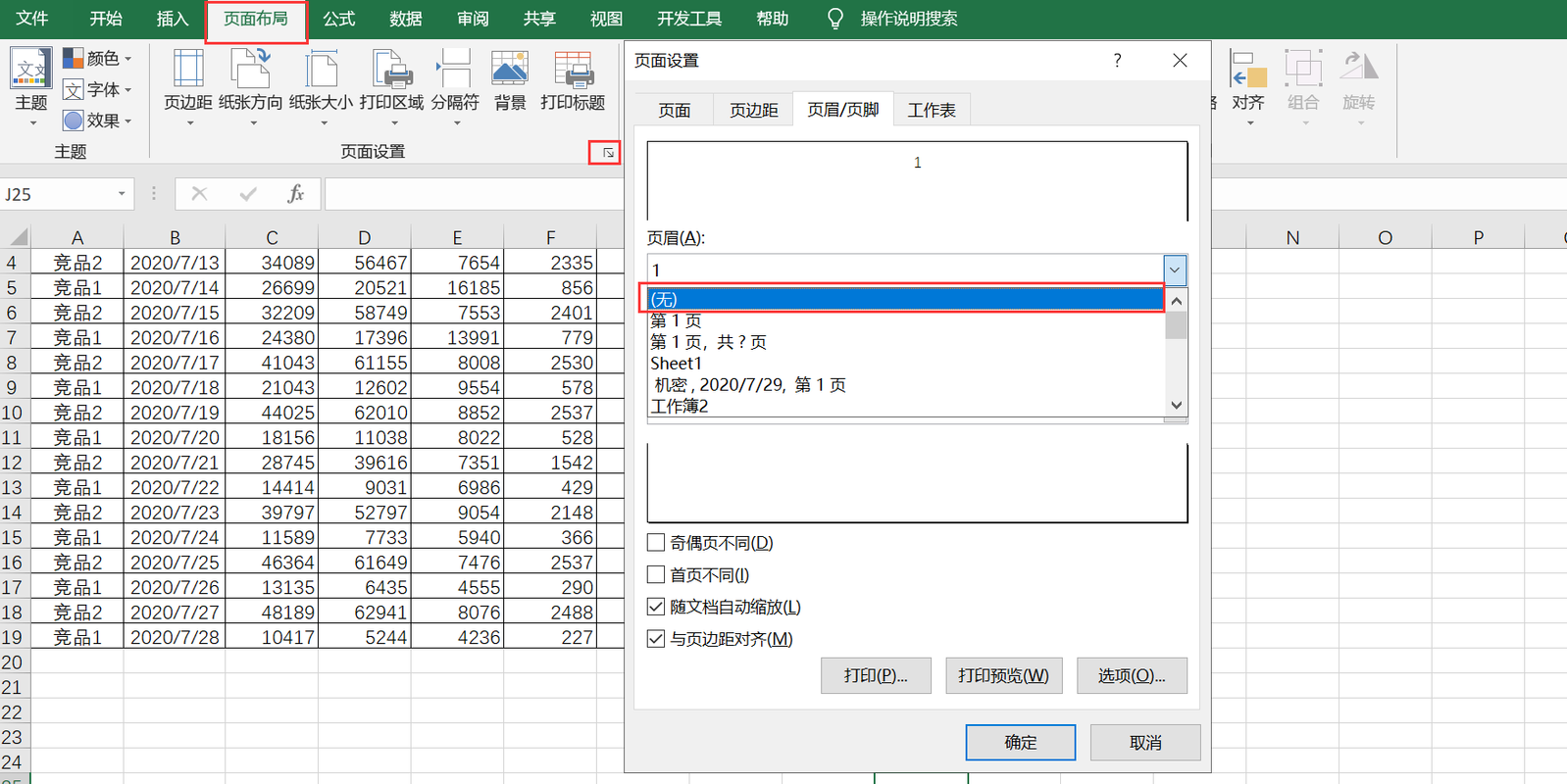 页数怎么设置