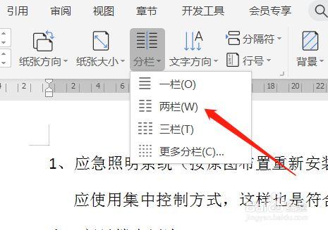 分栏设置