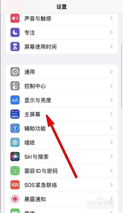 主屏幕怎么设置