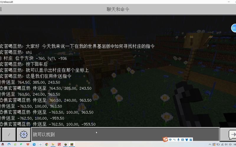 我的世界搜索村庄指令