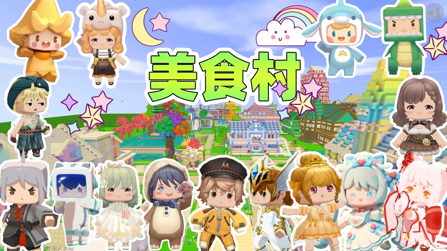 迷你村