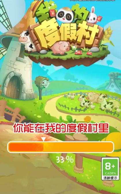 我的度假村