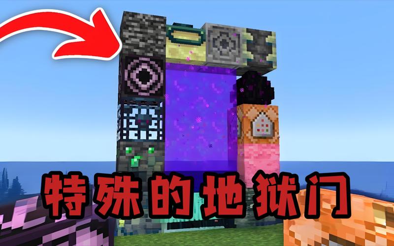 我的世界地狱门方块
