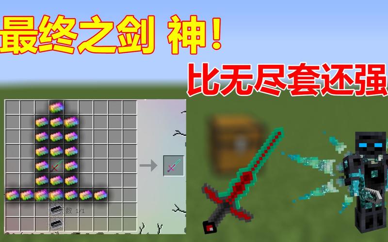 我的世界剑神