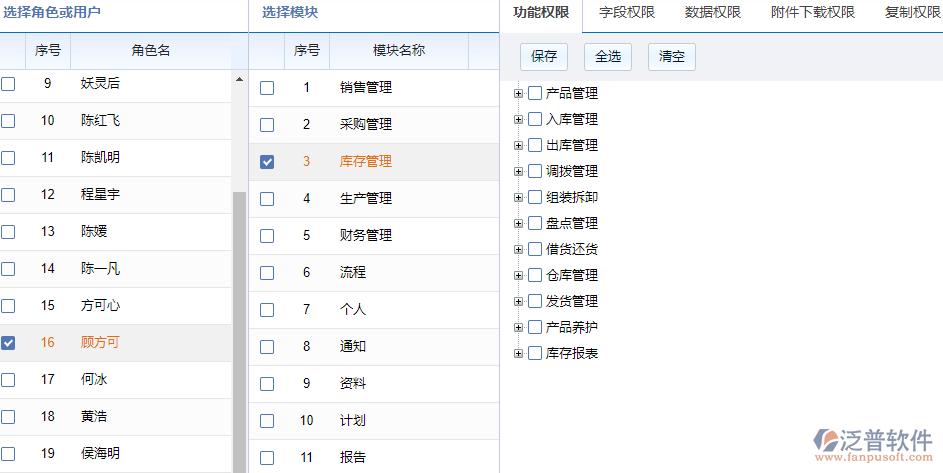 共享权限设置