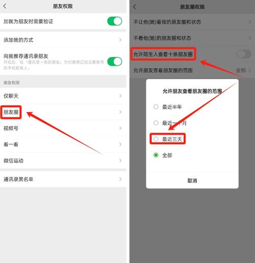 微信设置隐私