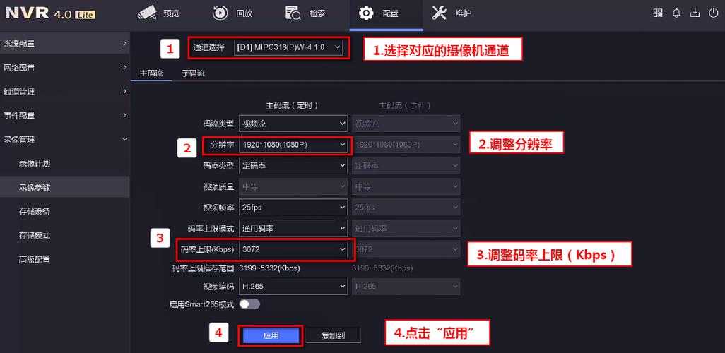 海康威视设置