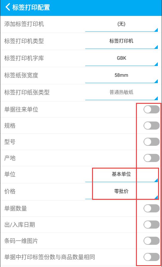 标签打印设置