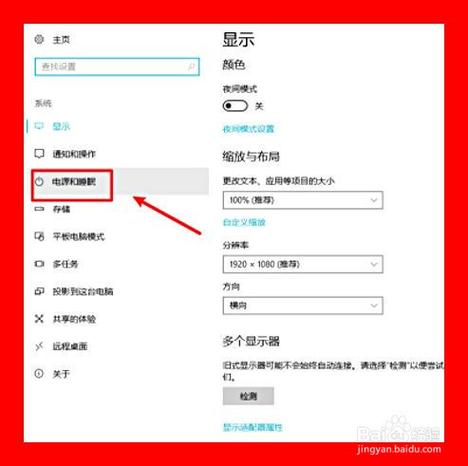 怎么设置电脑屏幕