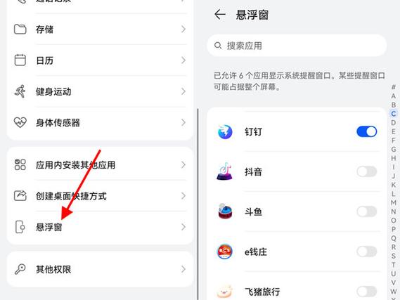 怎么设置浮窗