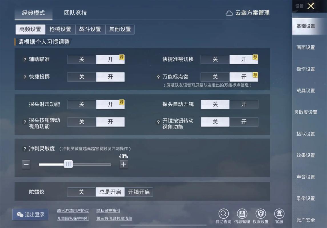 吃鸡操作设置