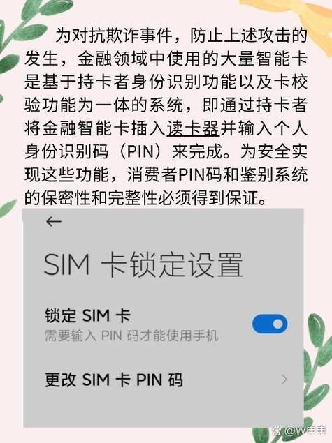 pin码设置