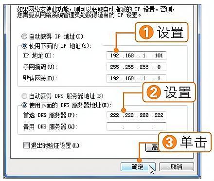 网络设置ip