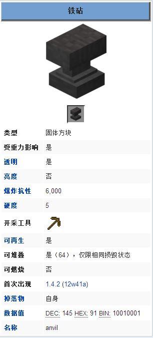 我的世界铁毡