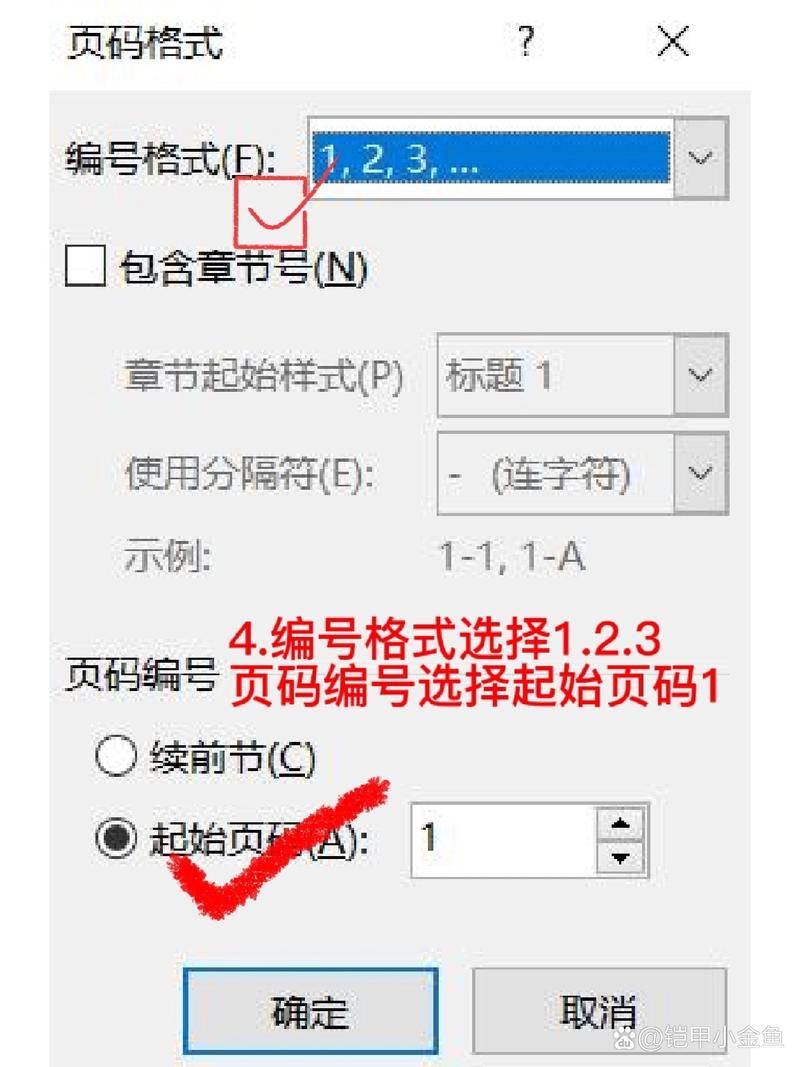 论文设置页码