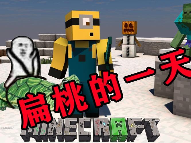 我的世界扁桃下载