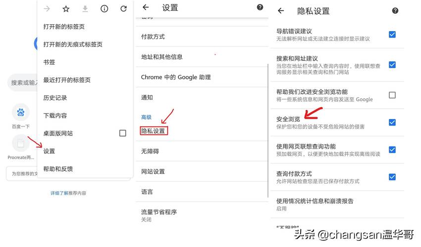浏览器设置在哪