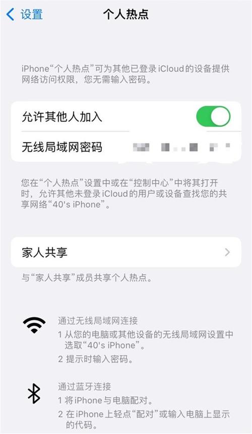手机热点设置