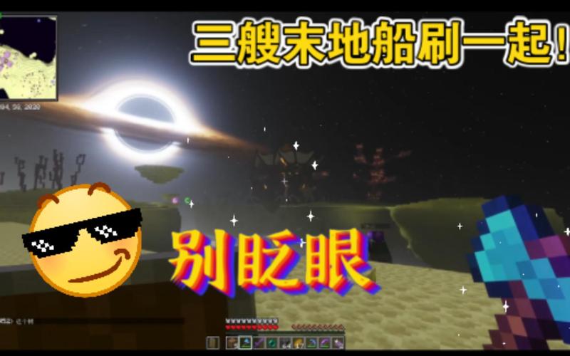 我的世界末地船坐标