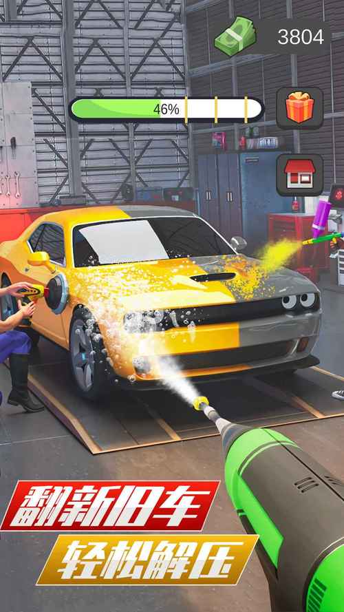 模拟洗车