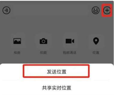 怎么设置微信位置