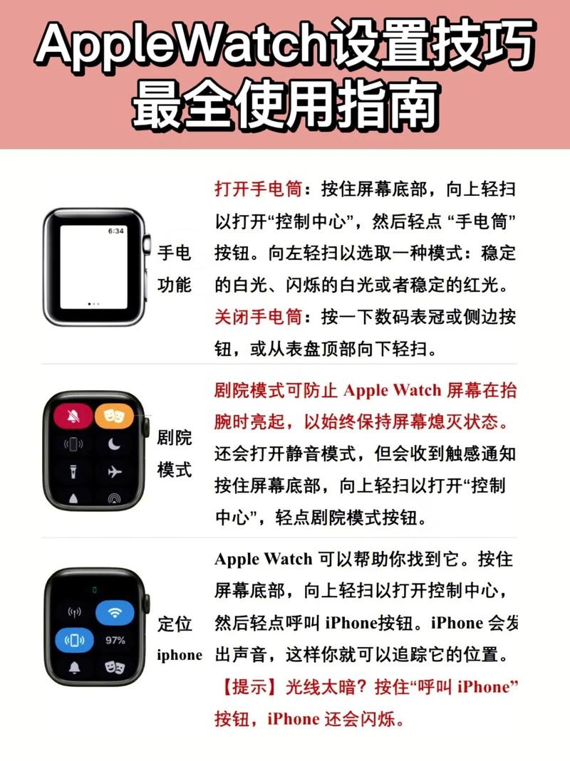 苹果手表怎么设置