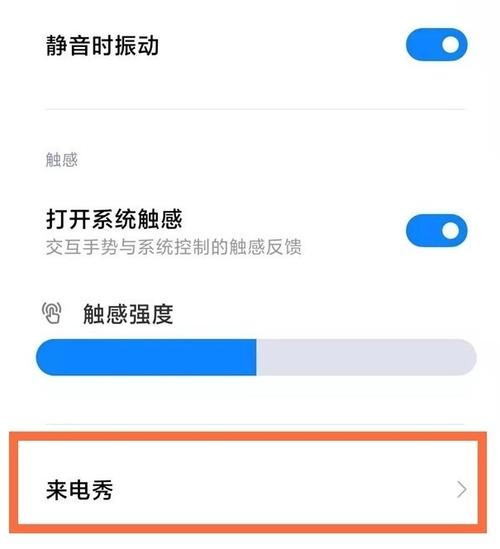 来电秀设置