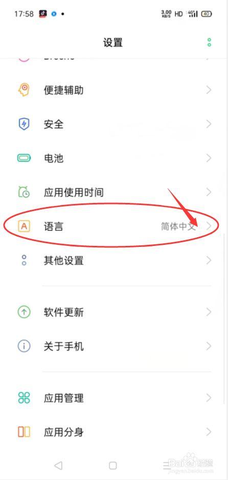 语言设置在哪里