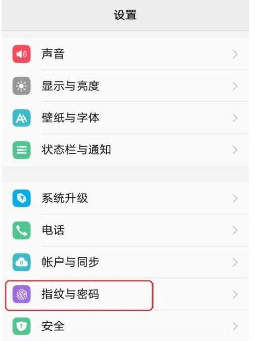 华为指纹怎么设置