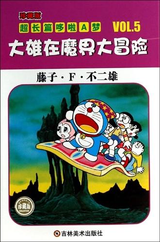 魔口大冒险