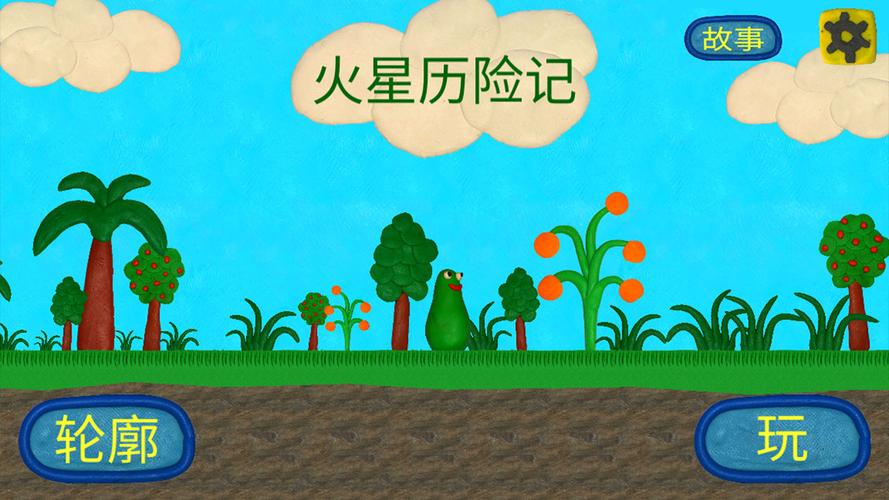 火星人的冒险最新版 火星人的冒险最新版