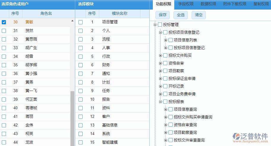 共享权限设置