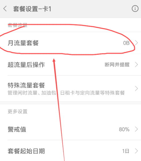 流量设置在哪