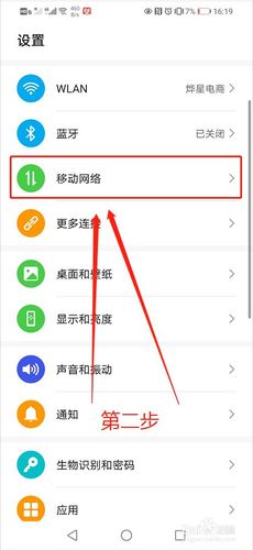 移动数据设置