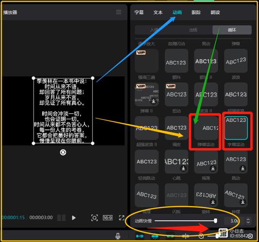 滚动字幕怎么设置