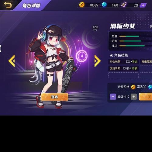 节奏滑板节奏大师 节奏滑板节奏大师