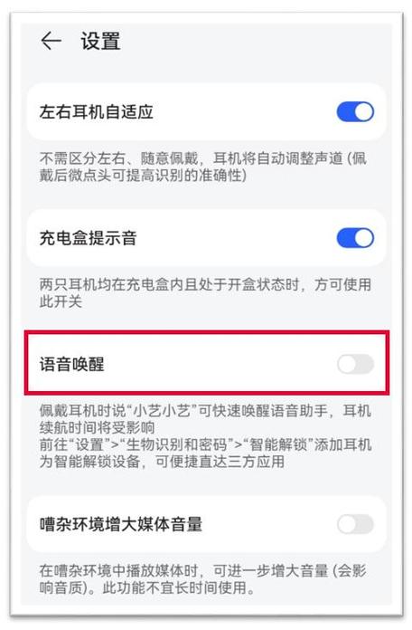 华为耳机怎么设置