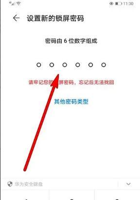 华为设置密码怎么设置
