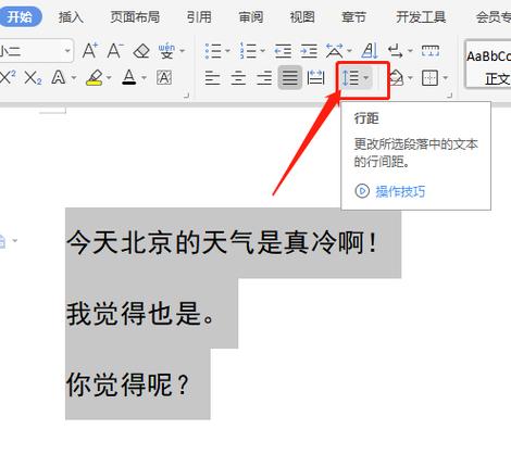 行间距设置