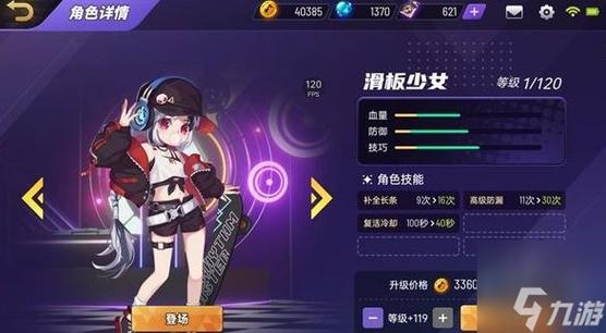 节奏滑板节奏大师