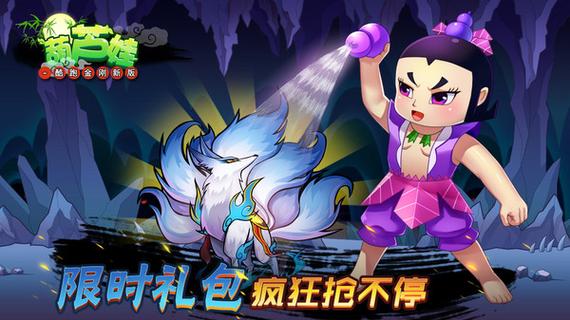 葫芦娃酷跑金刚 葫芦娃酷跑金刚