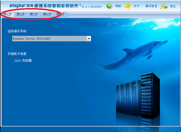 安装系统设置