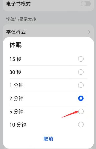 屏幕显示时间设置