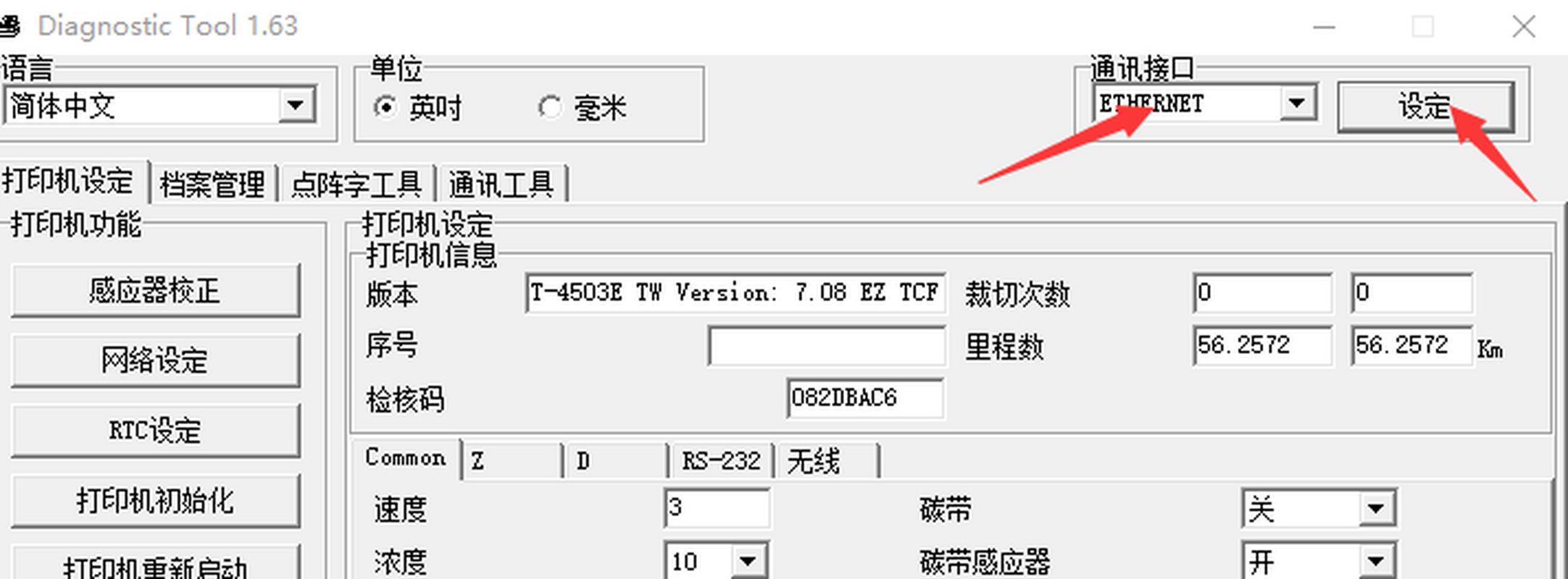 设置打印机ip