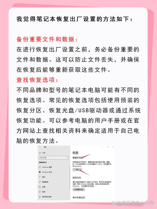 笔记本出厂设置
