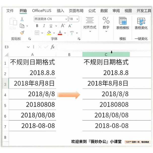 excel日期设置